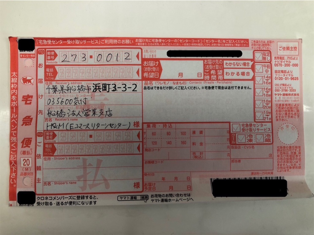 【2026年】H&M返品の全手順！手数料を無料にする裏ワザと注意点