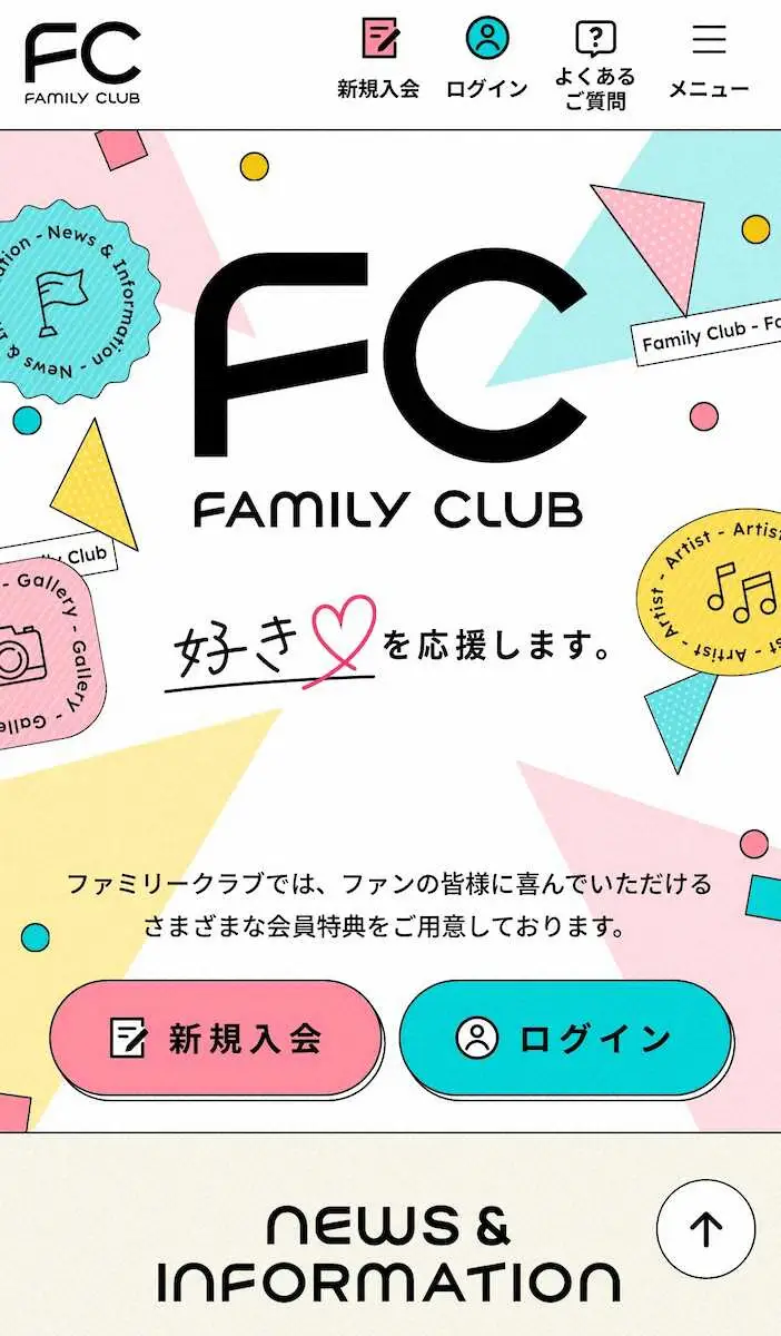 嵐ファンクラブ会員サイトの現在地｜ログイン方法と2026年特典の真相