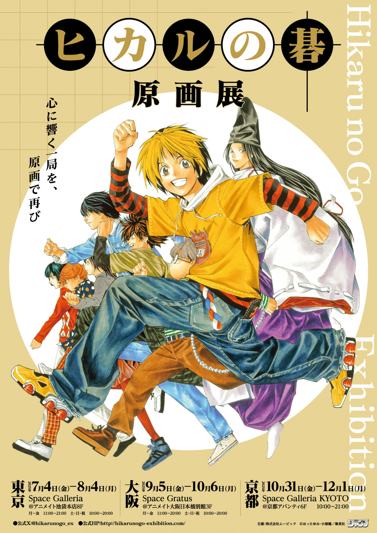 『ヒカルの碁』作画はなぜ神域なのか？小畑健の画力進化と緻密な裏側