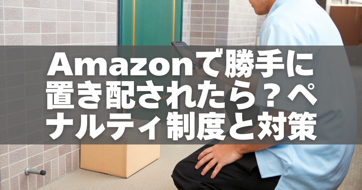 【インスタ画像】 Amazon 置き 配 勝手 に 最新写真集＆動画まとめ #660