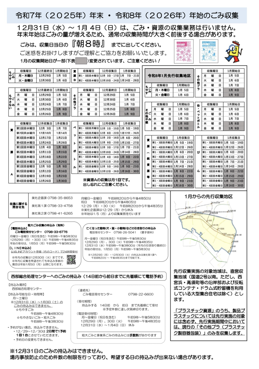 西宮市ゴミカレンダー2026最新版！収集日・粗大ごみ分別と出し方完全ガイド