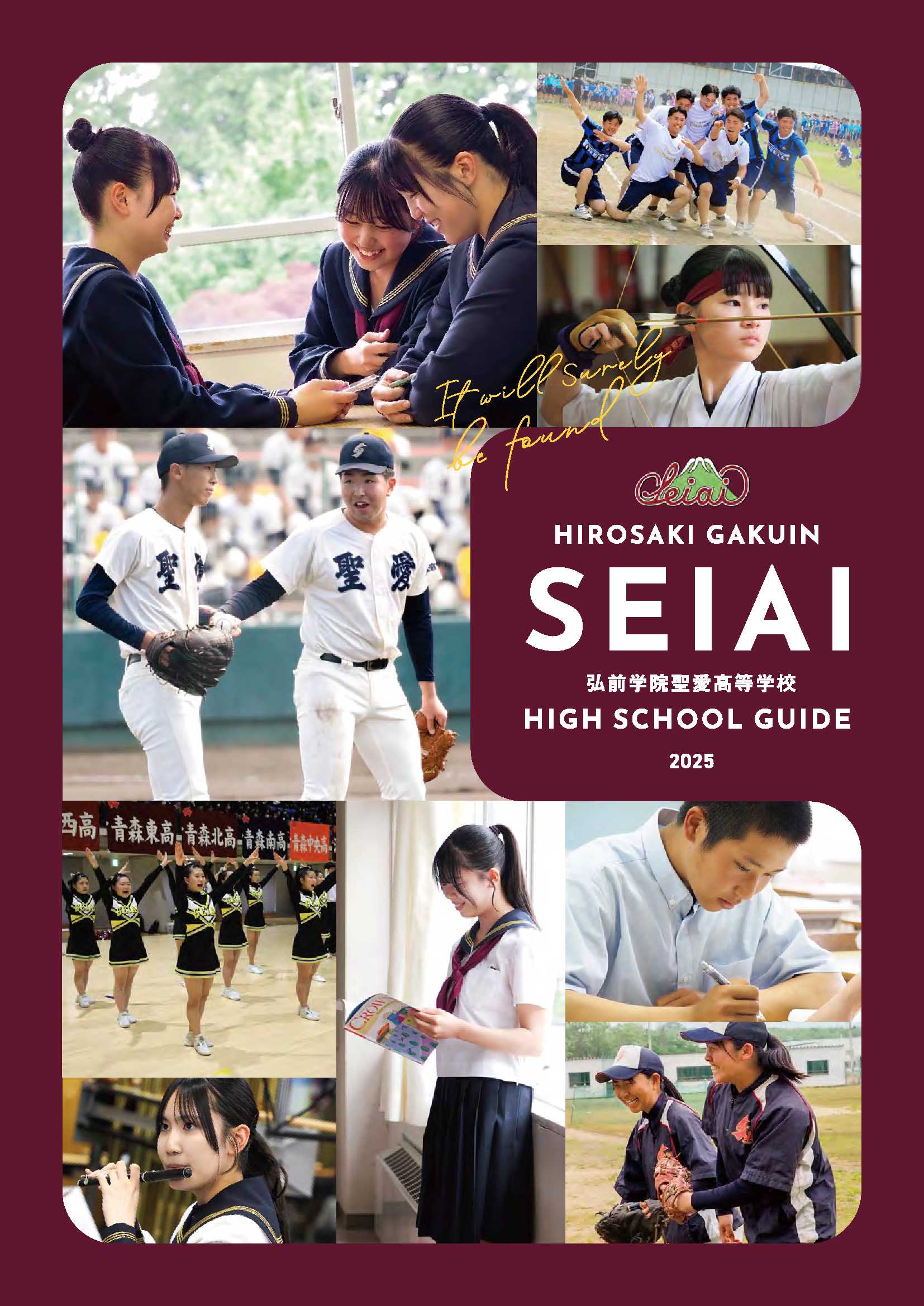 弘前学院聖愛の偏差値・評判の真実！野球部躍進と学費・進路を徹底検証