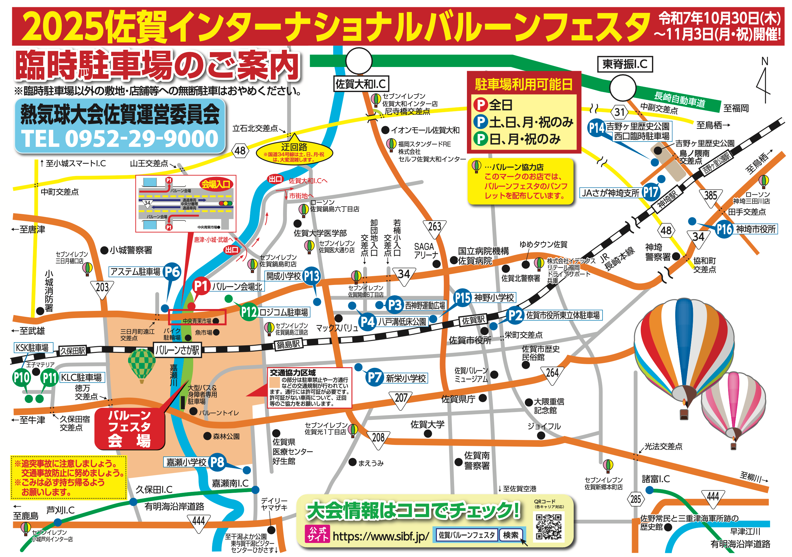 佐賀バルーンフェスタ駐車場混雑回避！穴場と裏ワザ完全ガイド