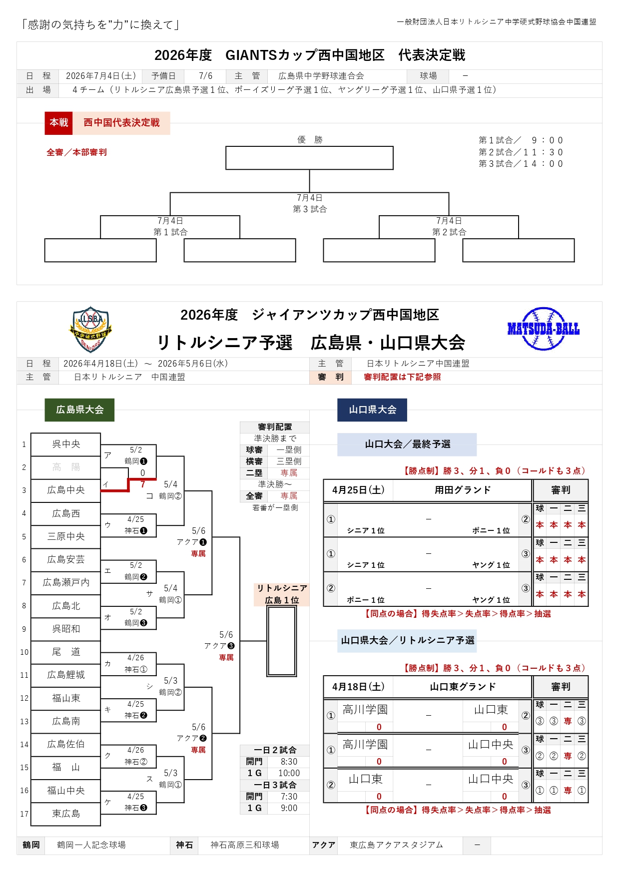 【2026年最新】中学野球最高峰の熱戦が開幕！「ジャイアンツカップ 2026」注目の頂上決戦と世代最強チームの激闘を徹底追跡