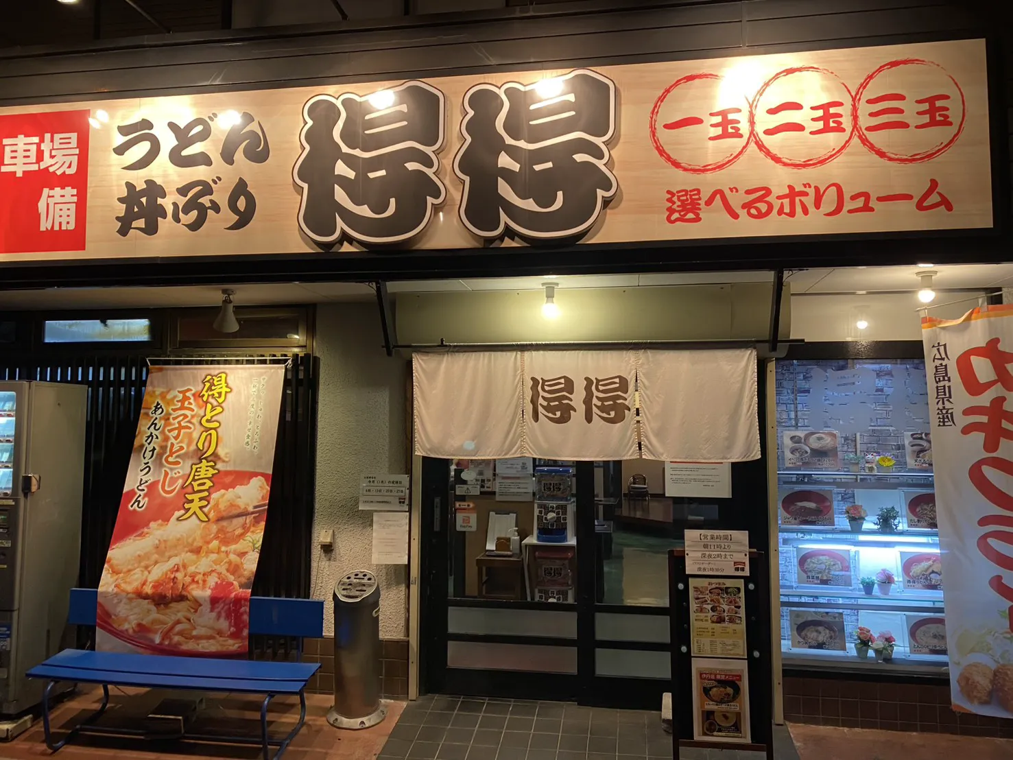 得得うどん伊丹店の真価を徹底解剖｜地元民が通うコスパ最強の理由と知られざる裏事情