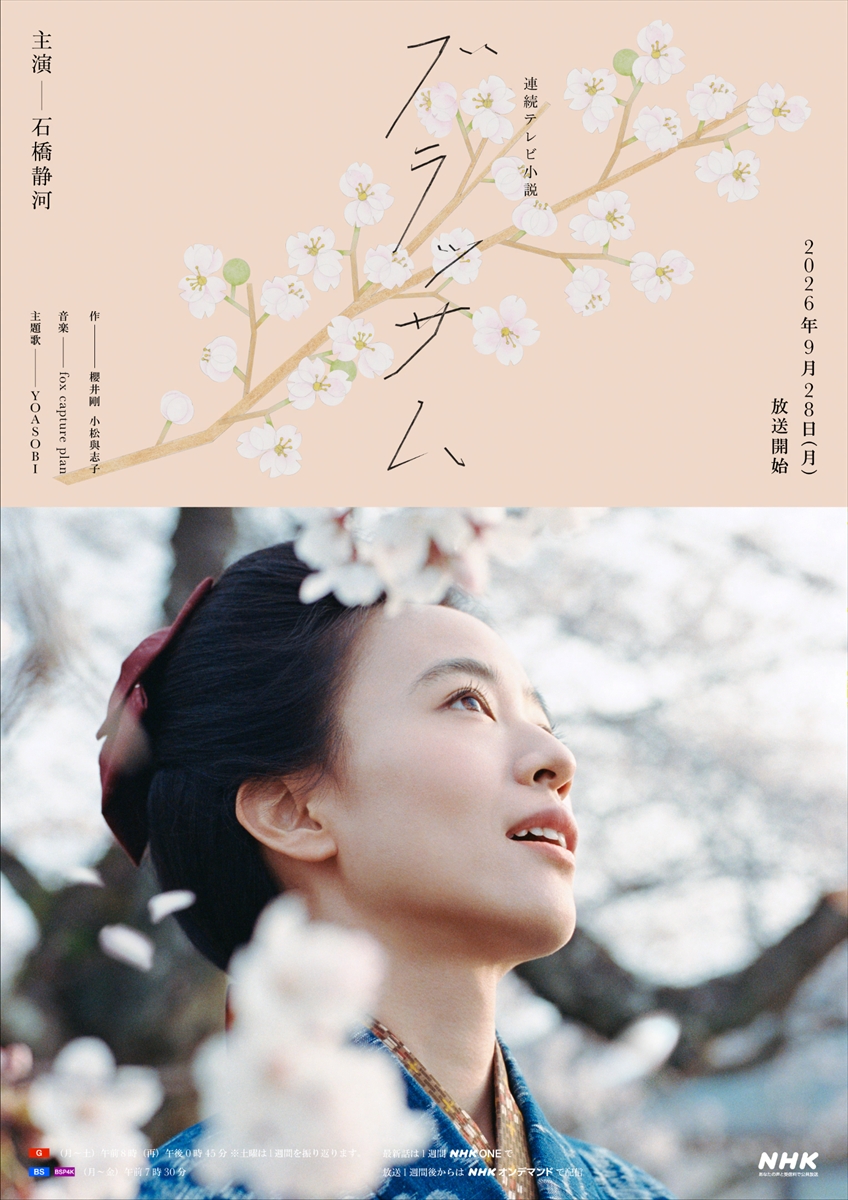 石橋静河の朝ドラ出演歴と演技力の真髄｜より子役の衝撃と現在の評価