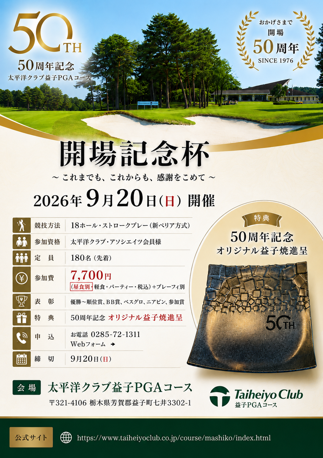 太平洋クラブ益子Pgaコースの難易度と評判｜攻略法と料金を徹底解説