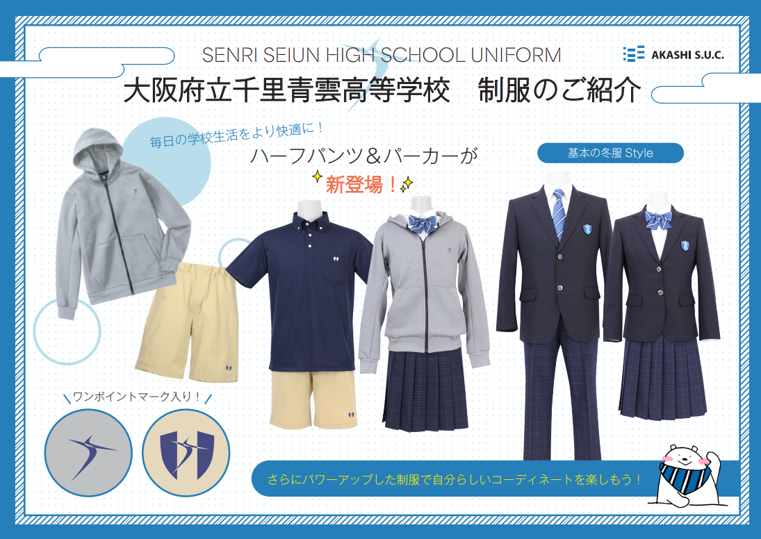 千里青雲高校の偏差値・倍率と評判の真相！総合学科の進路【2026】