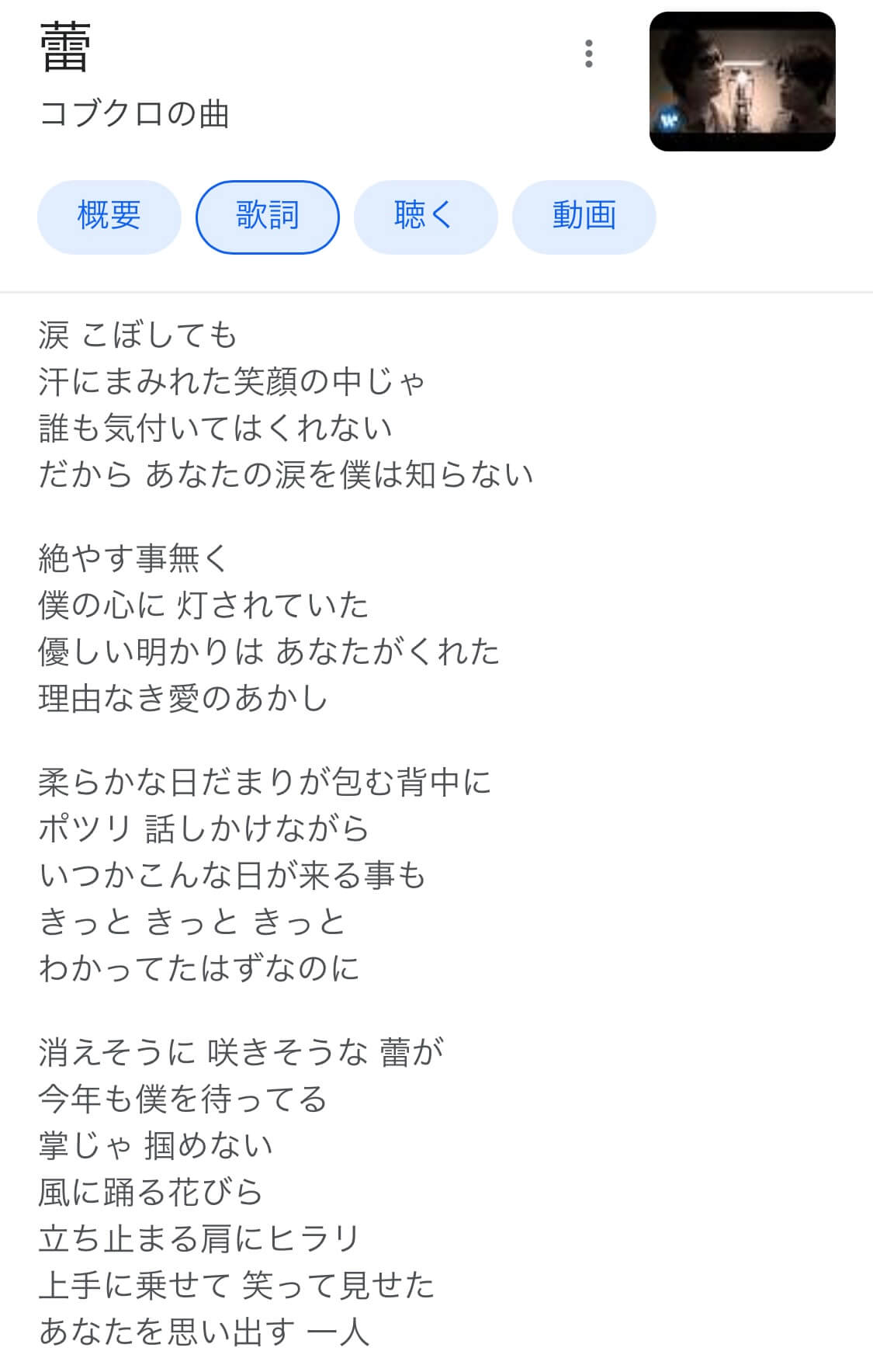 コブクロ「蕾」歌詞の意味と誕生秘話｜亡き母への涙の真相