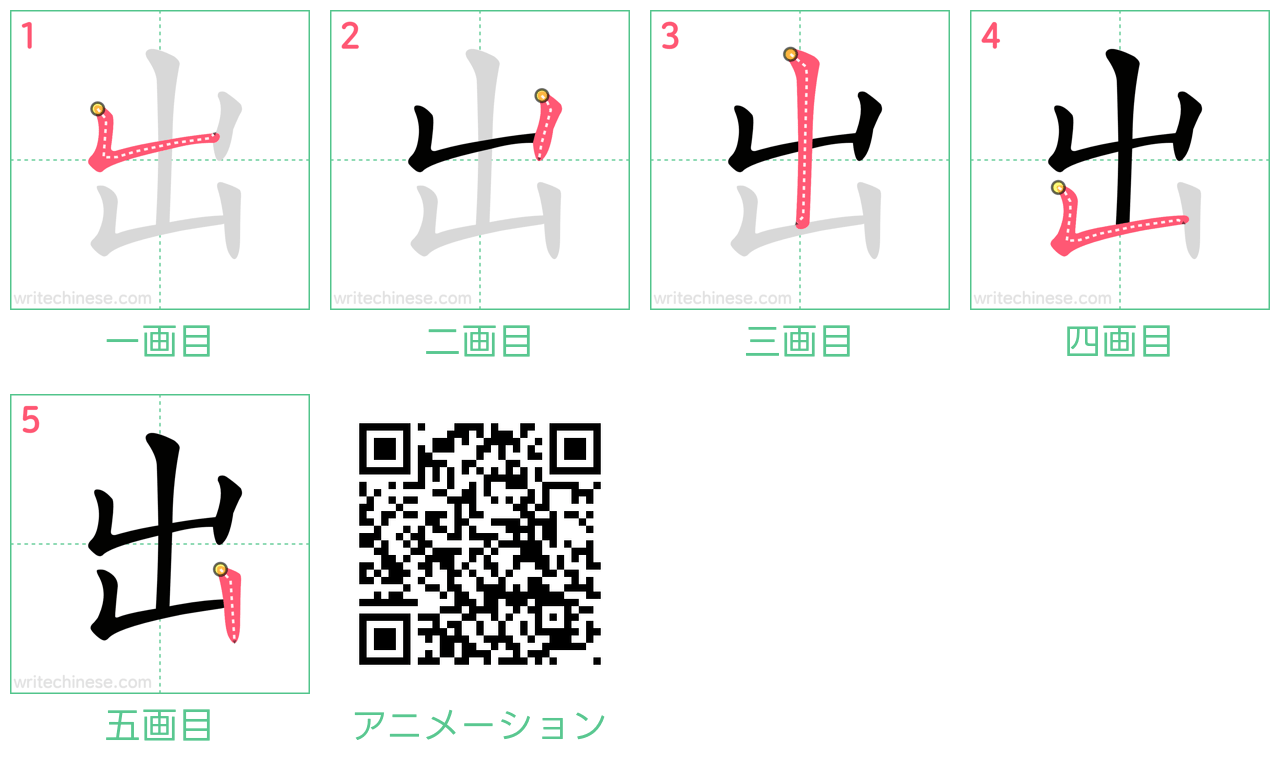 「出る」の書き順を誤解？縦棒を一気に貫く罠と正しい筆順の真相