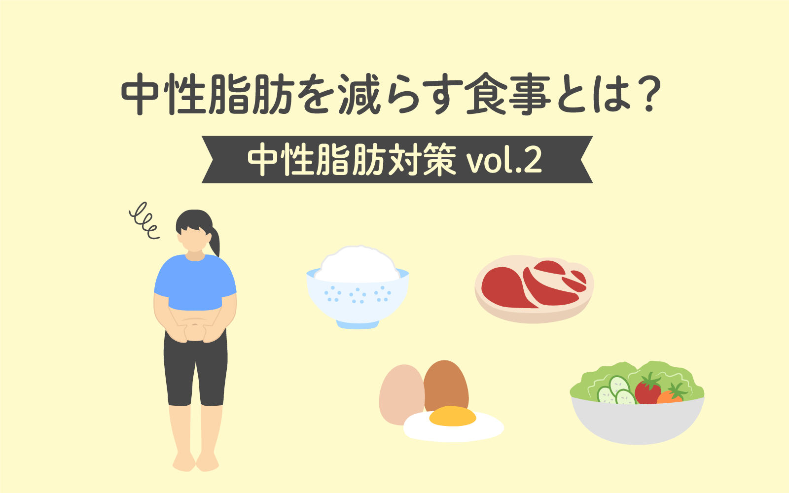 中性脂肪を減らす2026最新科学｜食事制限だけでは落ちない原因を暴く