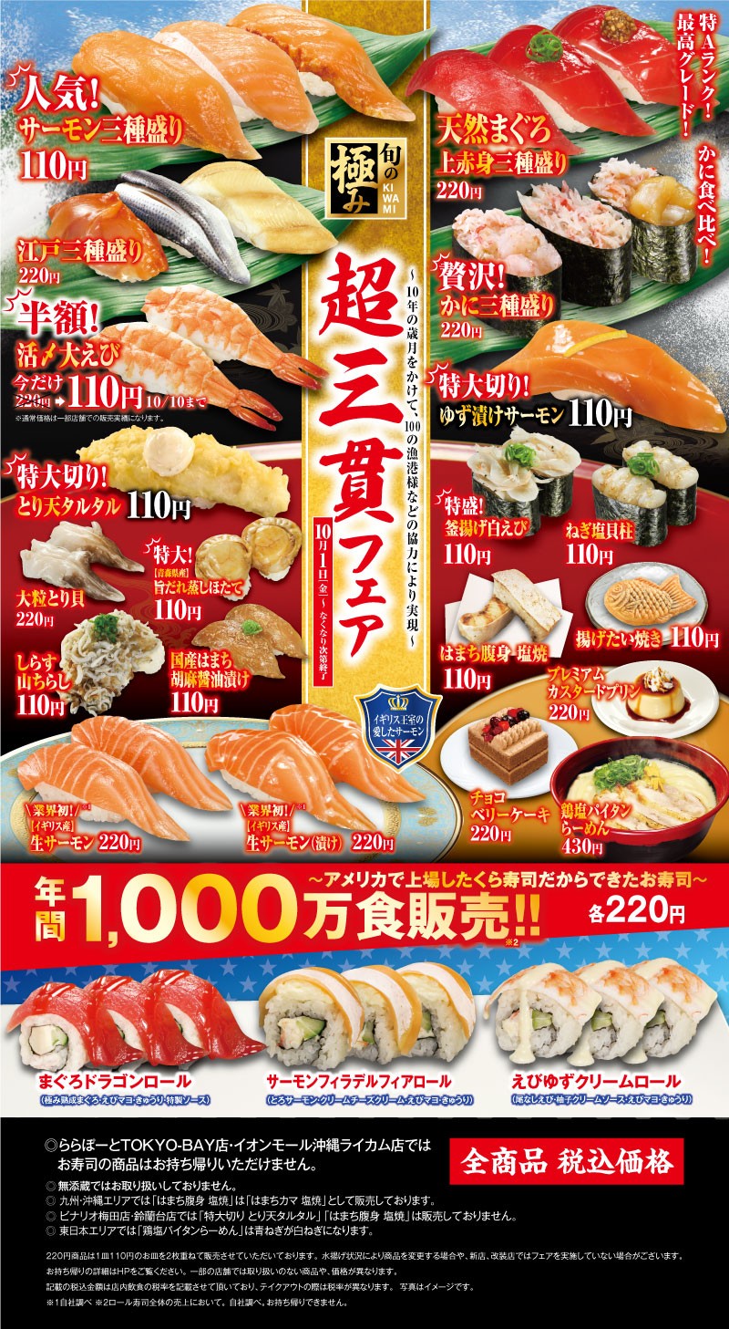 【2026最新】くら寿司の期間限定メニュー一覧！開催期間と売り切れ対策