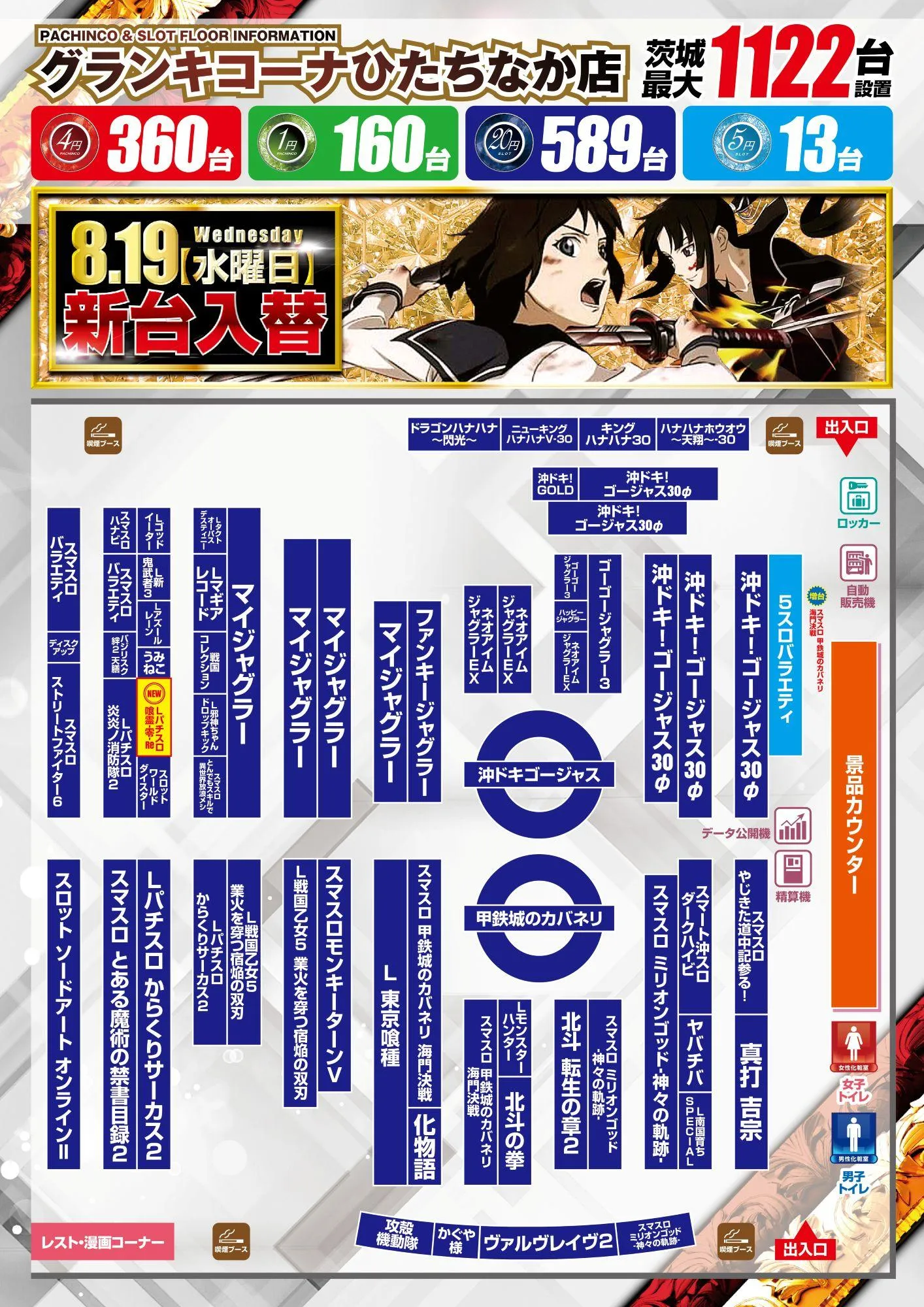 キコーナひたちなか最新出玉データ徹底分析！旧イベ差枚と勝率の真相