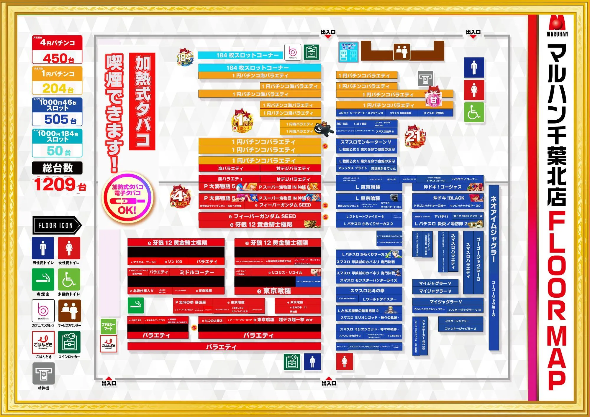 マルハン千葉北店の出玉・旧イベを徹底調査！抽選時間や評判まとめ
