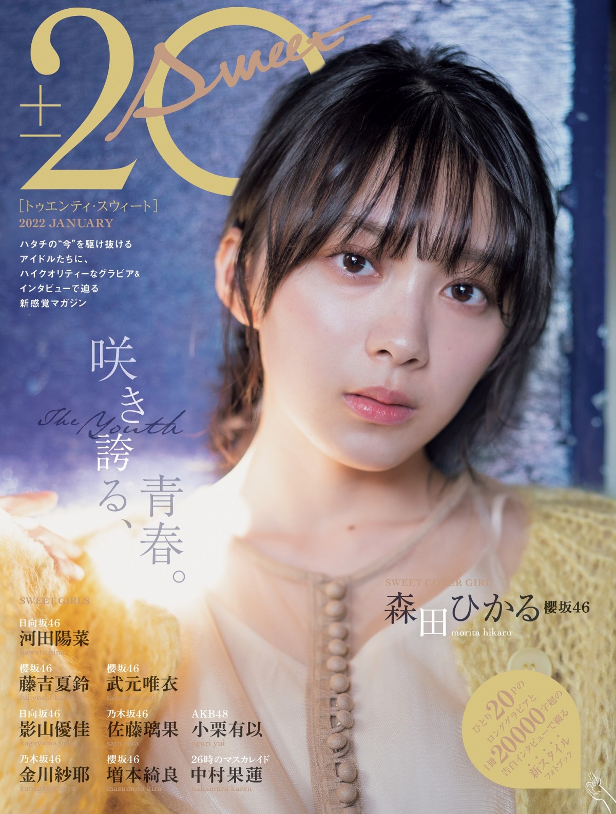 櫻坂46森田ひかる1St写真集の真相｜発売日・限定特典やロケ地を追う
