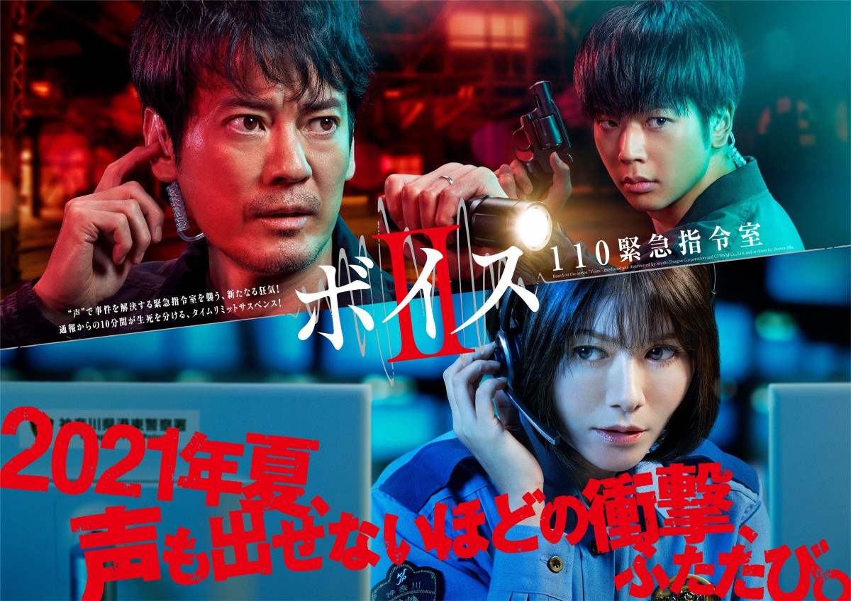 日本版『ボイス』キャスト相関図と犯人の正体！韓国版との違い徹底解説