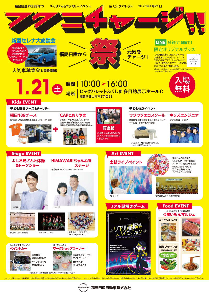 ビッグパレットふくしま今日のイベント速報！混雑・当日券・駐車場情報
