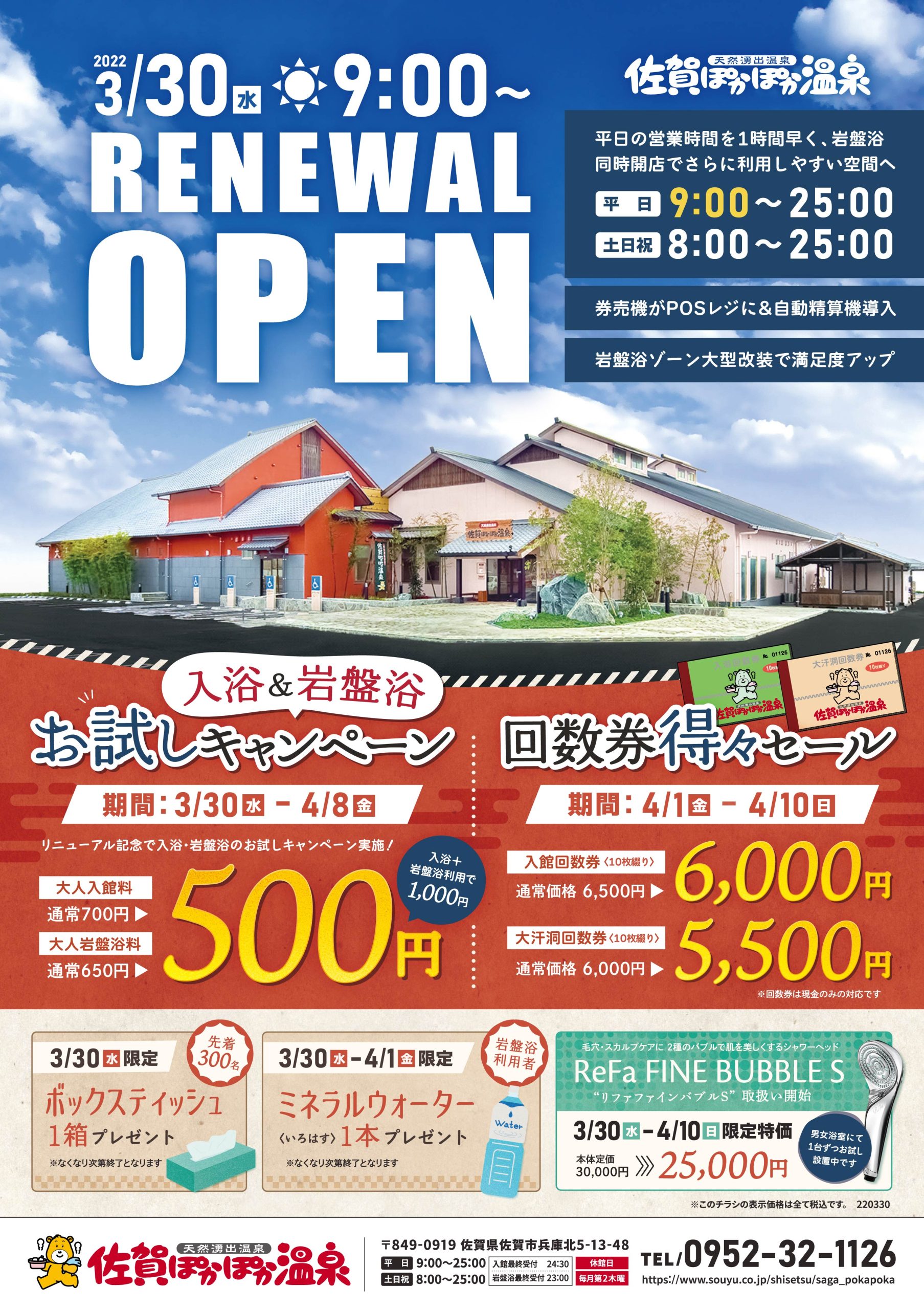 佐賀ぽかぽか温泉を徹底解説！料金や混雑状況・家族風呂とサウナの魅力