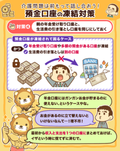【噂】 口座 凍結 生活 できない 最新ファイル＆画像まとめ #627