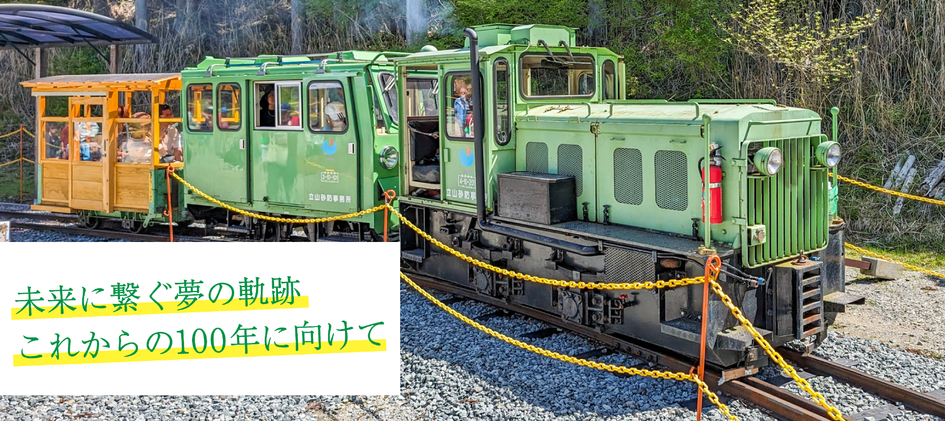 波賀森林鉄道の現在と復活運行！廃線跡と乗車体験を徹底解剖