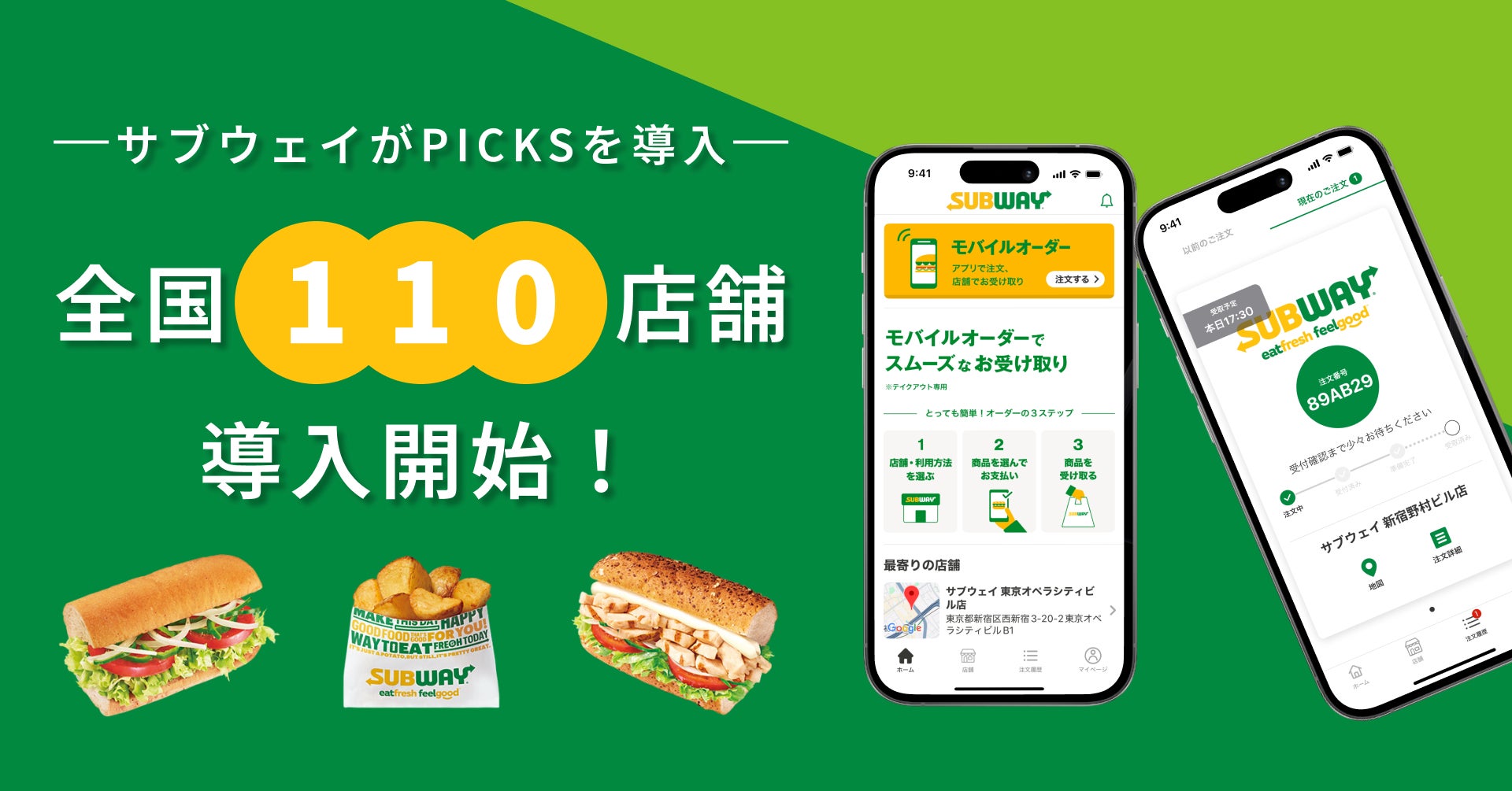サブウェイのモバイルオーダー攻略！野菜増量やクーポンの注意点を検証