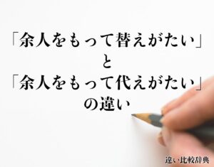 【話題】 余人 をもって 代え が たい 2026年最新メディア #832