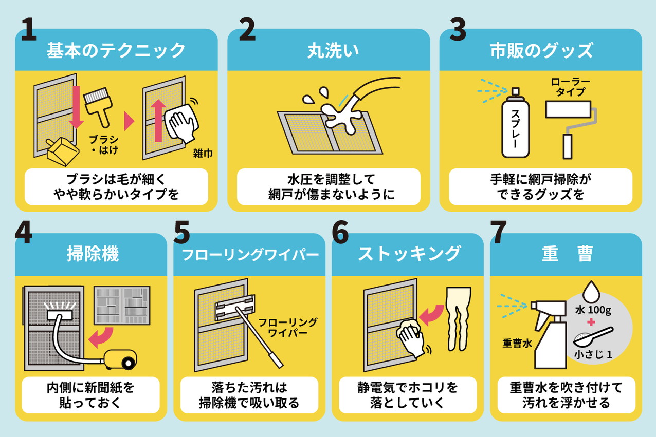 網戸掃除は外さず5分で完了！家にある道具で黒ずみを落とす裏ワザ