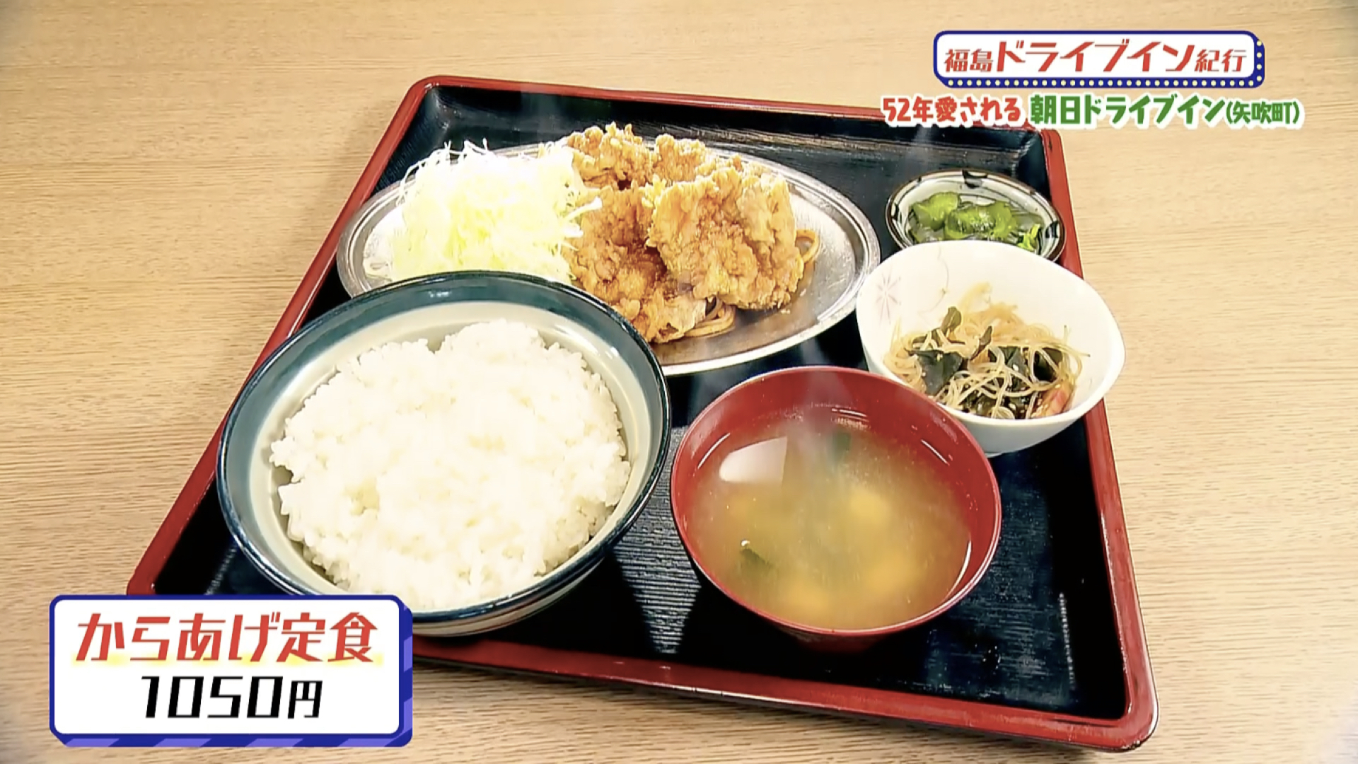 会津坂下「朝日ドライブイン」の魅力！名物焼肉定食と昭和レトロの真髄