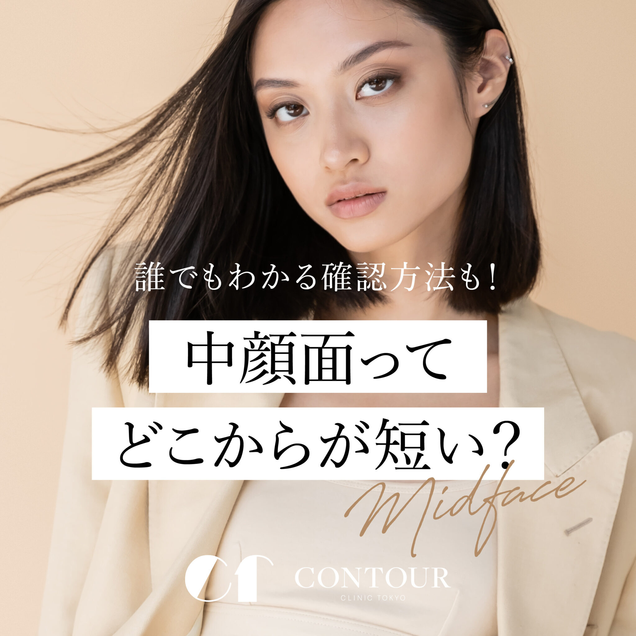 2026年最新トレンド！「中顔面長め」こそが至高の美しさ？魅力溢れる芸能人と洗練された大人美の秘密