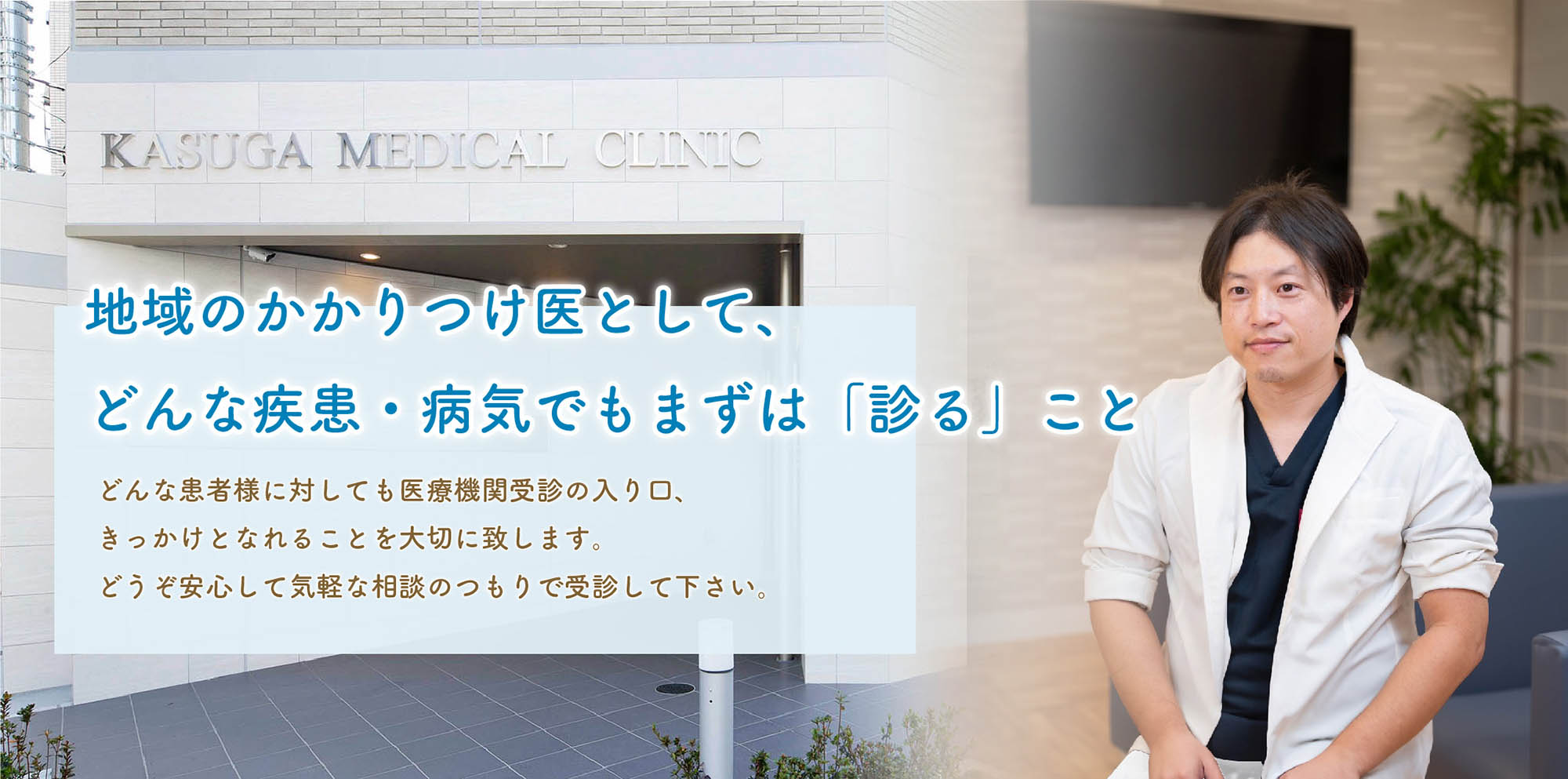 春日メディカルクリニックの評判と口コミ｜混雑状況やWeb予約を徹底検証