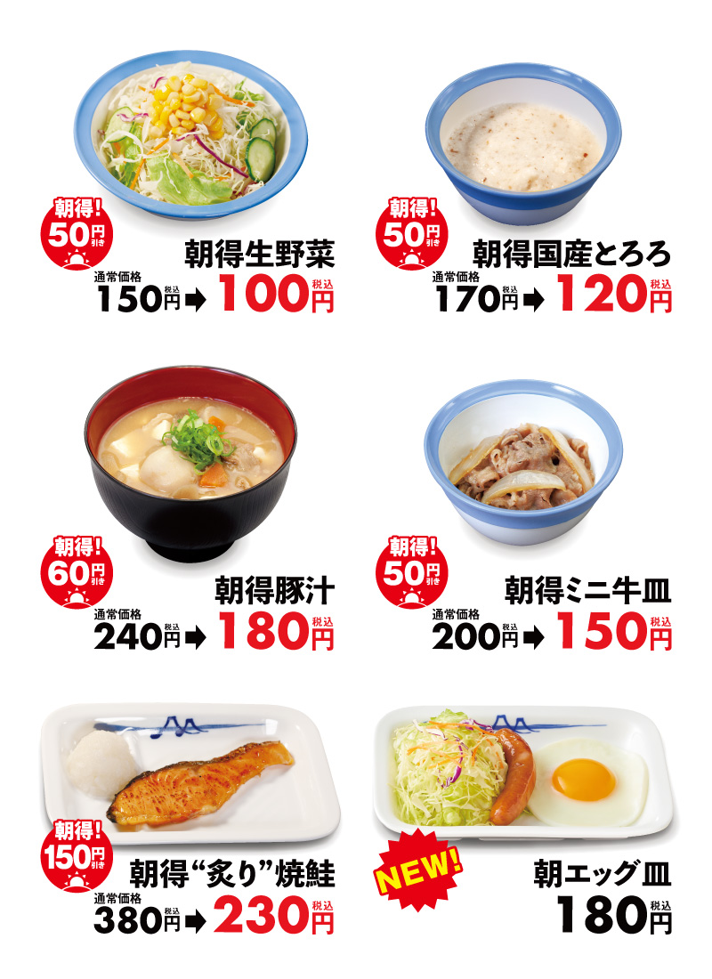 松屋の朝定食はコスパ最強？提供時間・おかわり真相・おすすめ裏技を徹底解説