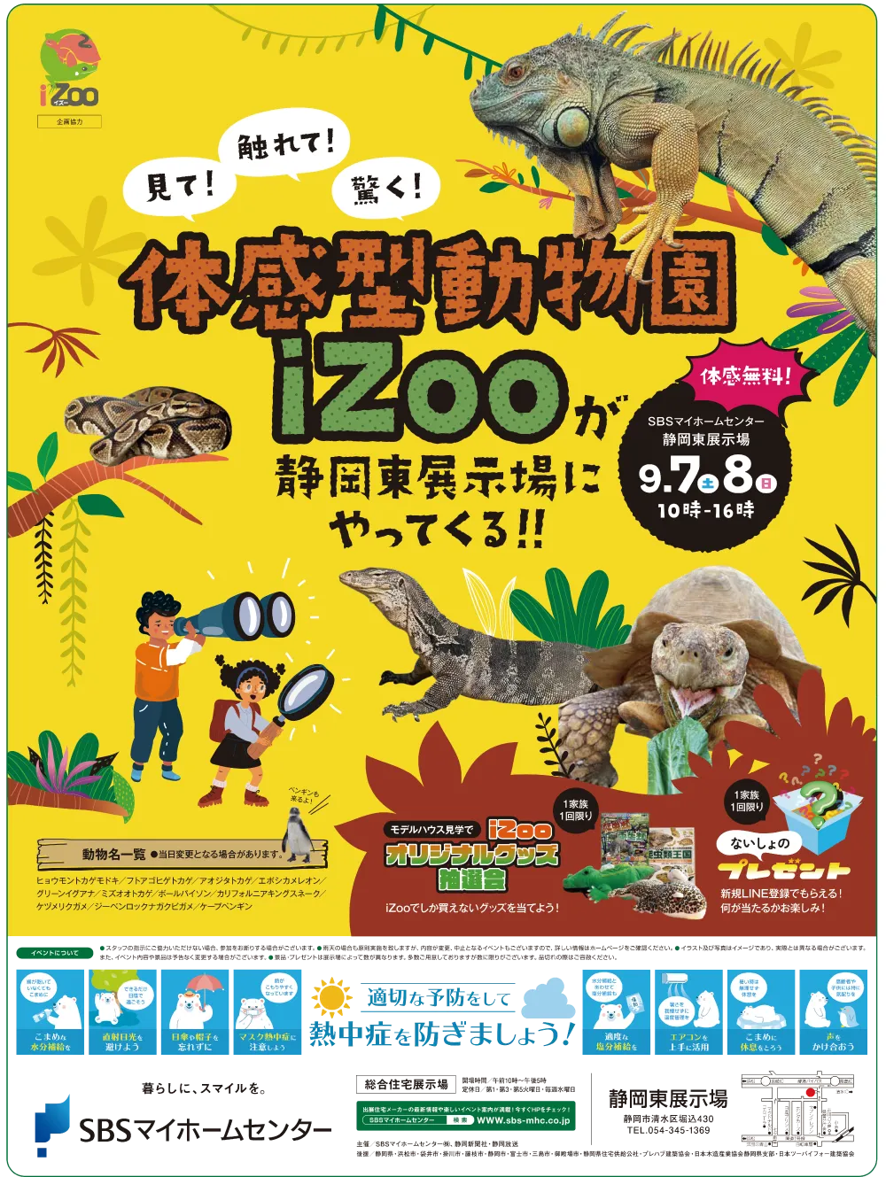 触れ合う生き物、変わる観光の常識！2026年「体感型動物園Izoo」が魅せる空前の熱狂と進化の舞台裏