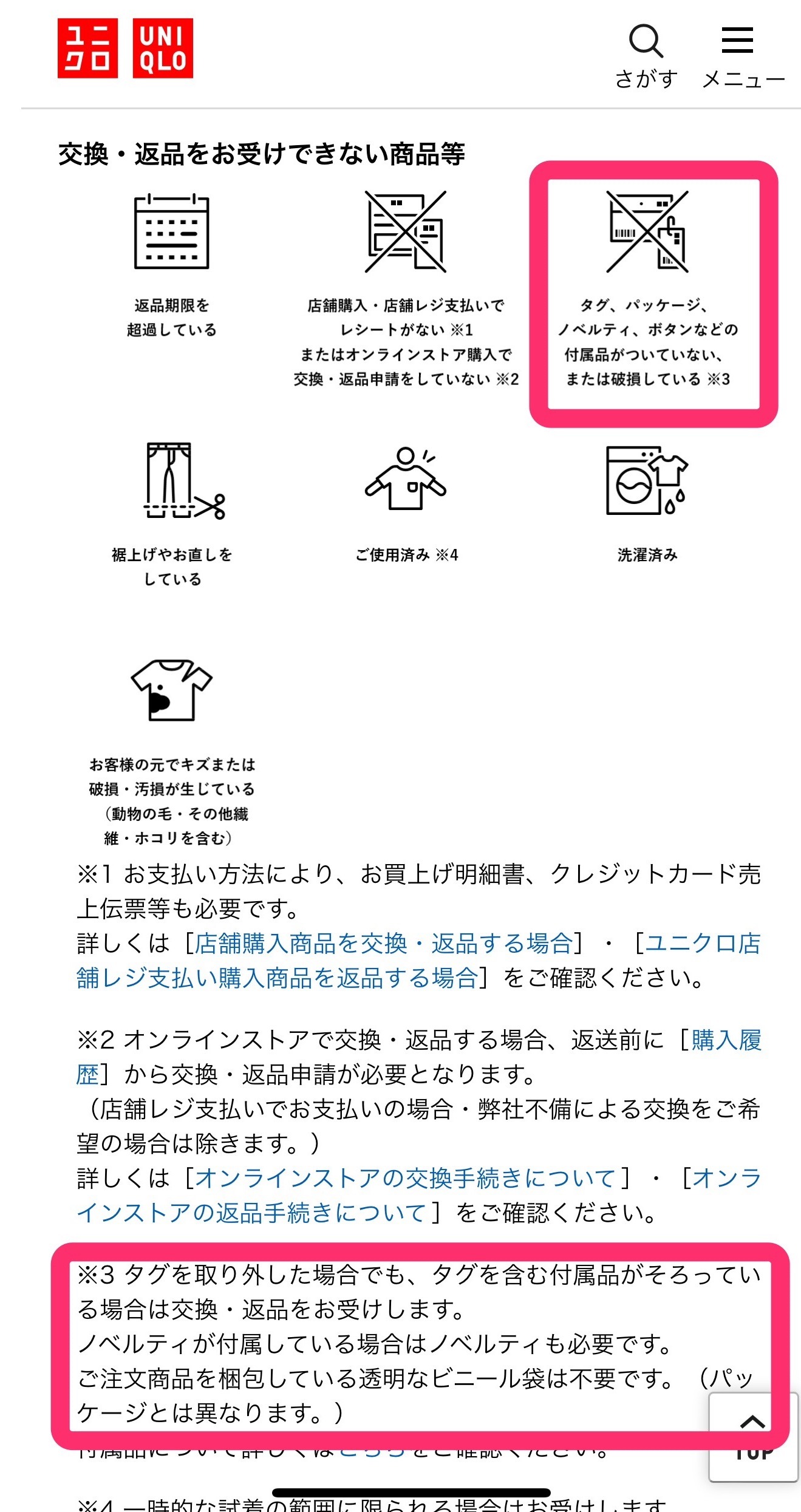 ユニクロはレシートなしで返品できる？2026年最新ルールと交換条件