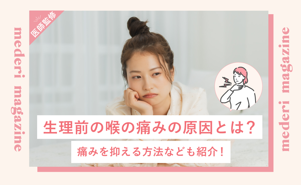 彼女が生理でずっと寝てる…「怠け」と切って捨てる前に知るべき身体の異変と2026年の正しい向き合い方