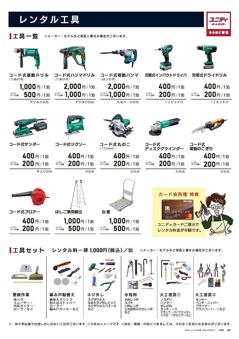 ホームセンターの工具貸出は無料？大手7社最新比較と持ち帰り条件