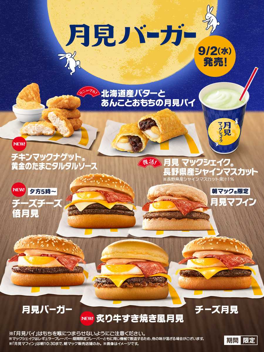【2026最新】マック期間限定メニュー一覧！新作の販売期間と評判