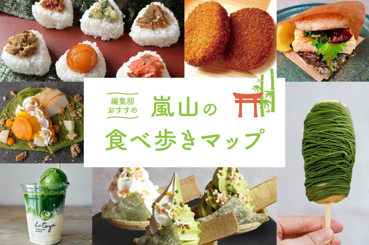 【2026最新】嵐山食べ歩き完全ガイド！禁止ルールの真相と名物グルメ
