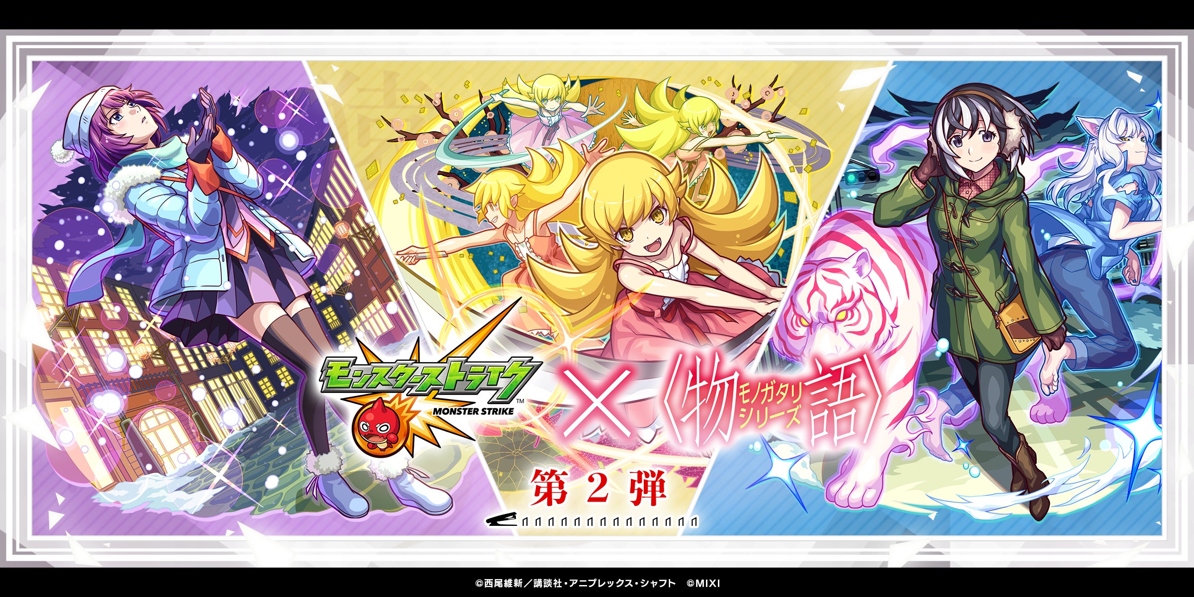 モンスト×物語シリーズ復刻はある？第2弾の噂とキャラ評価を徹底解説