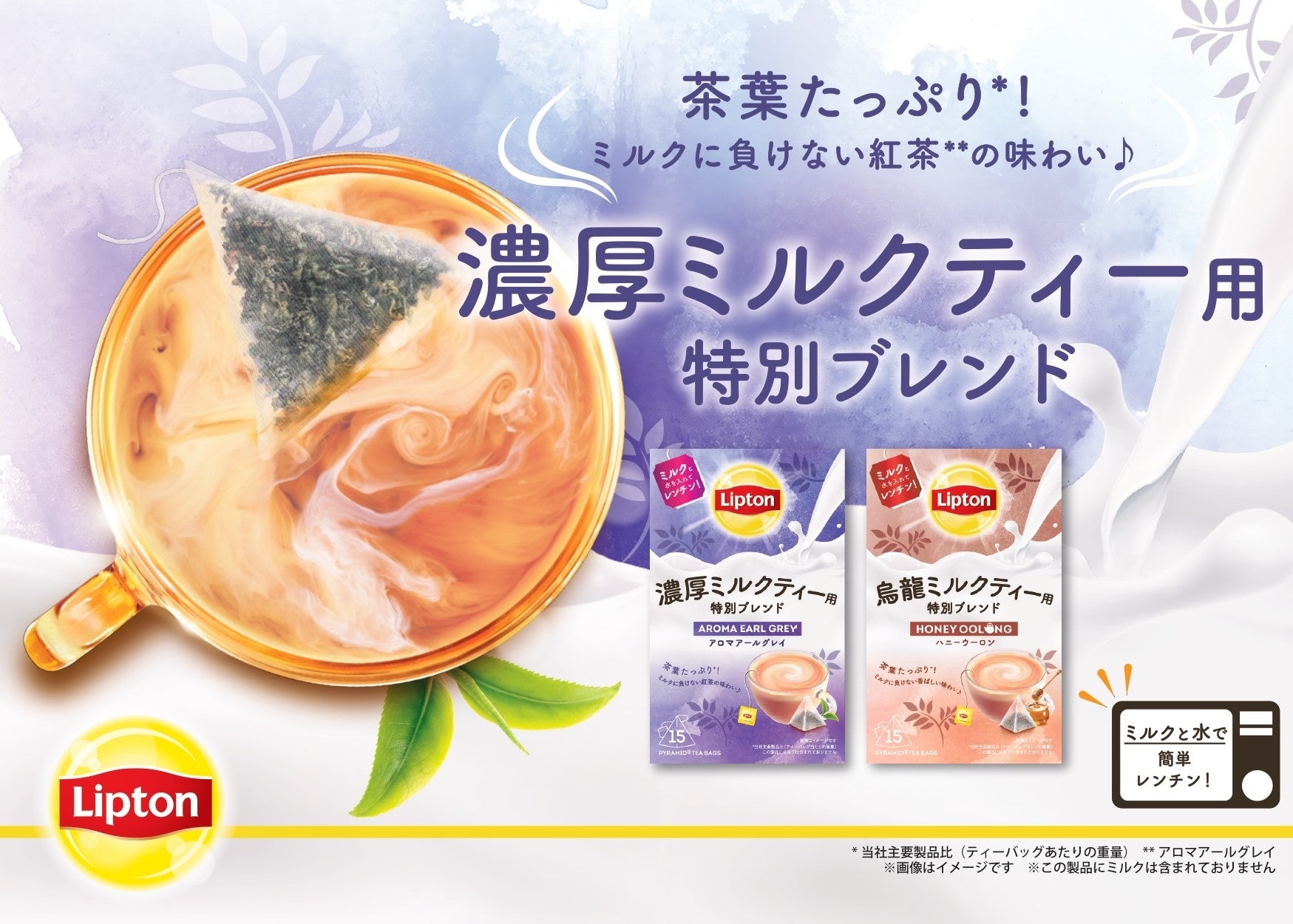 ミルクティー用ティーバッグの真髄｜濃厚な淹れ方と失敗しない名作比較