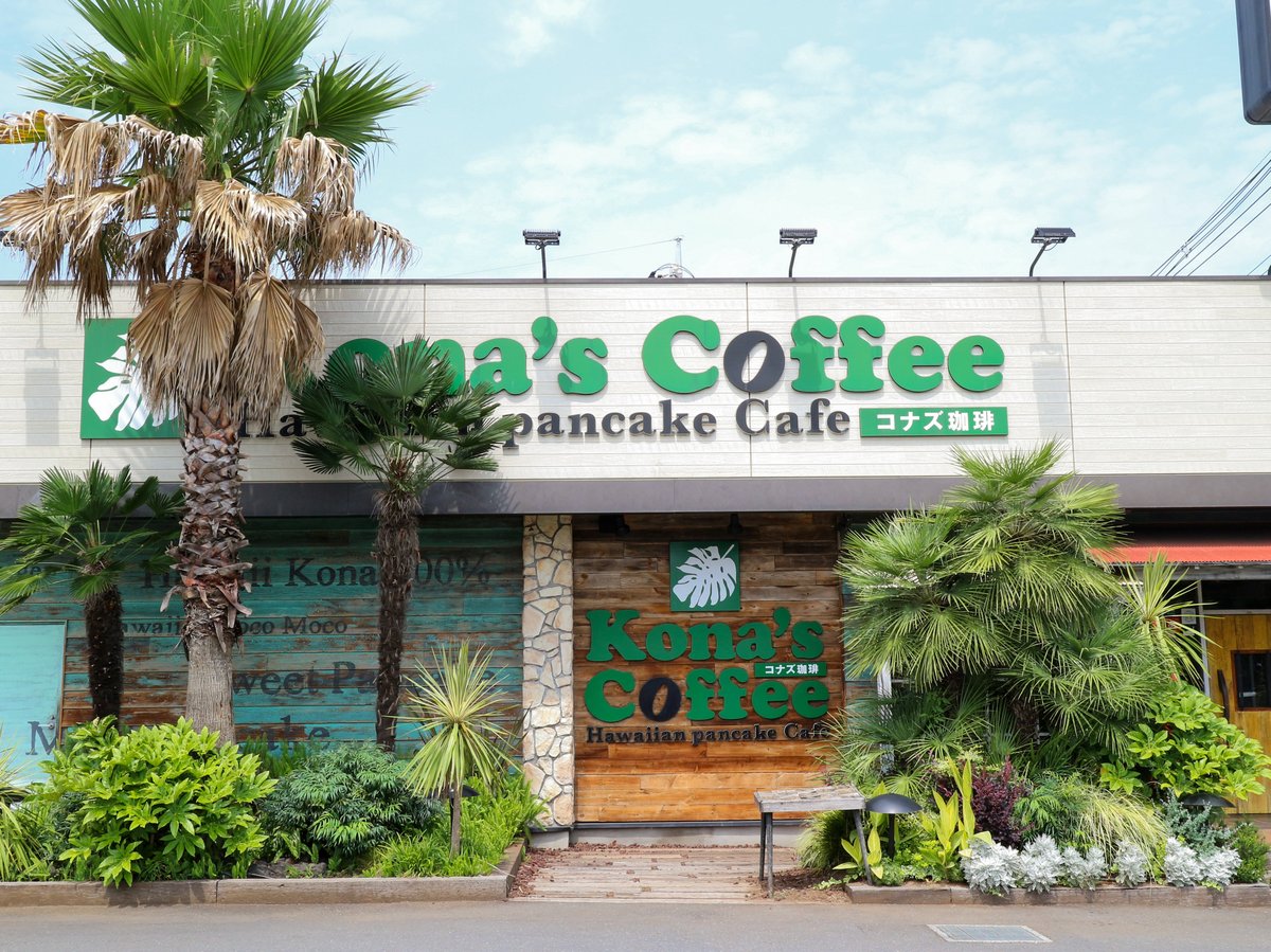コナズ珈琲所沢店の混雑回避と予約裏ワザ！限定ランチと評判を徹底検証