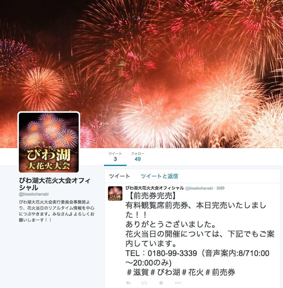 【滋賀の花火は今日どこ？】X速報と現地のリアル