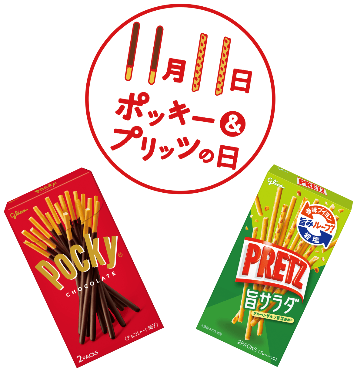 11月11日プリッツの日の真相！ポッキー格差の理由と公式の逆襲