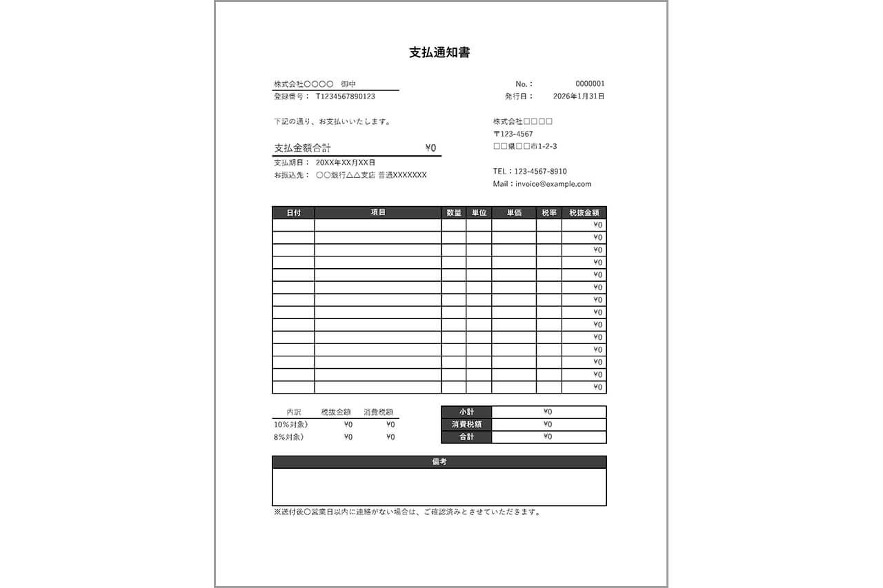 支払通知書と請求書の違いは？インボイス制度の落とし穴と正しい書き方