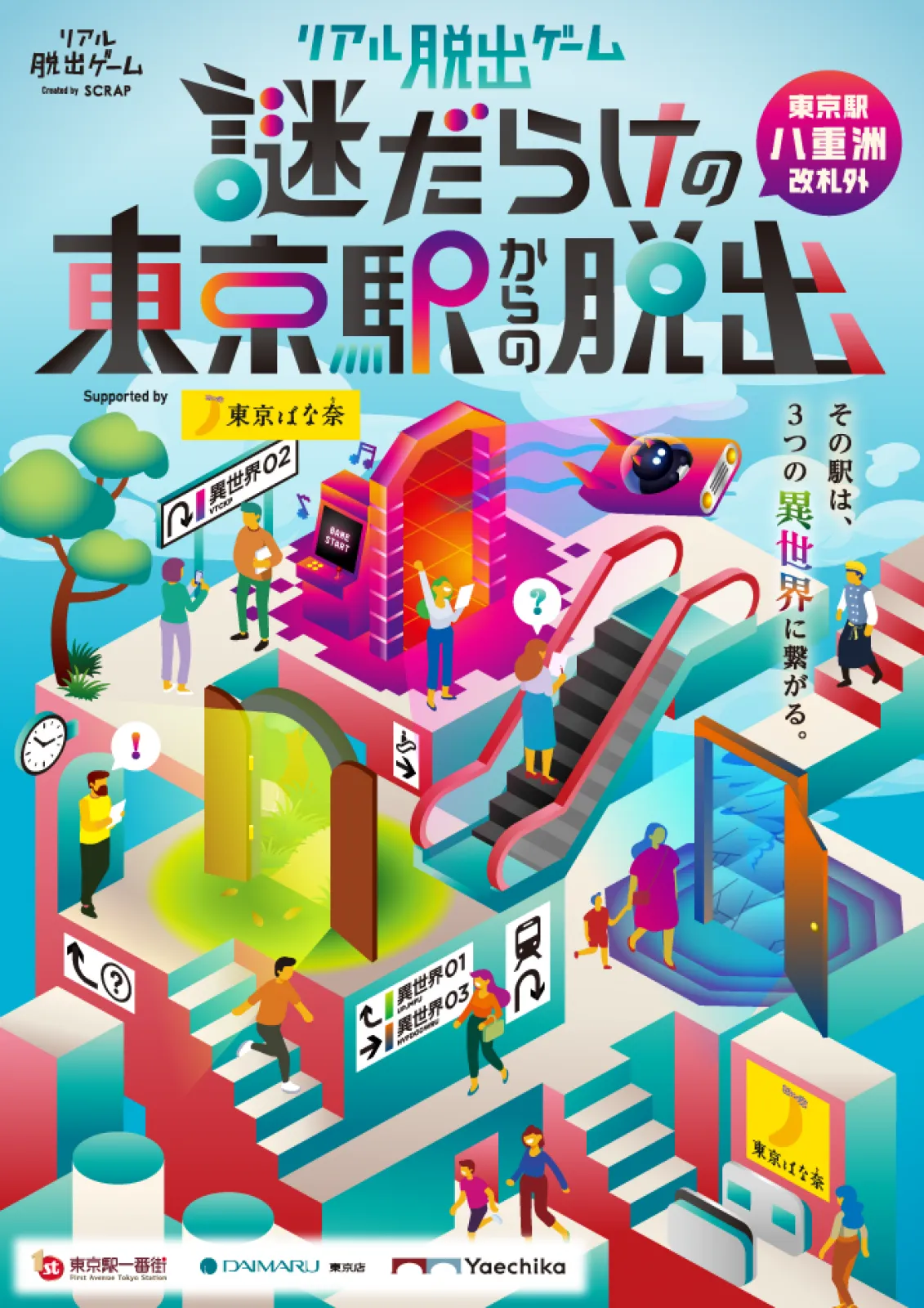 2026年最新！東京の人気謎解き決定版｜初心者脱出から街歩きまで