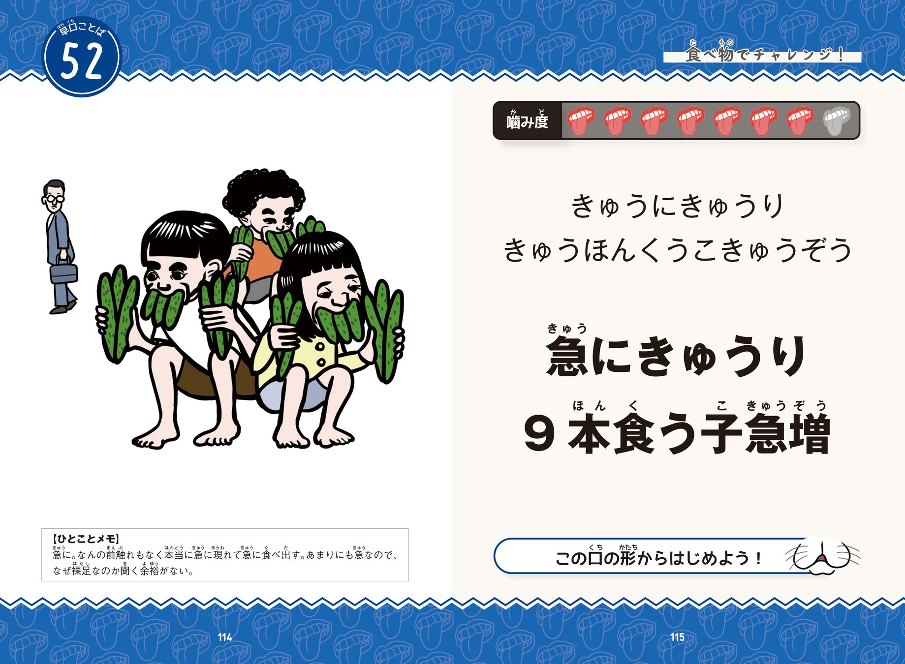 最凶の難しい早口言葉一覧！プロが噛む理由と劇的改善の裏技