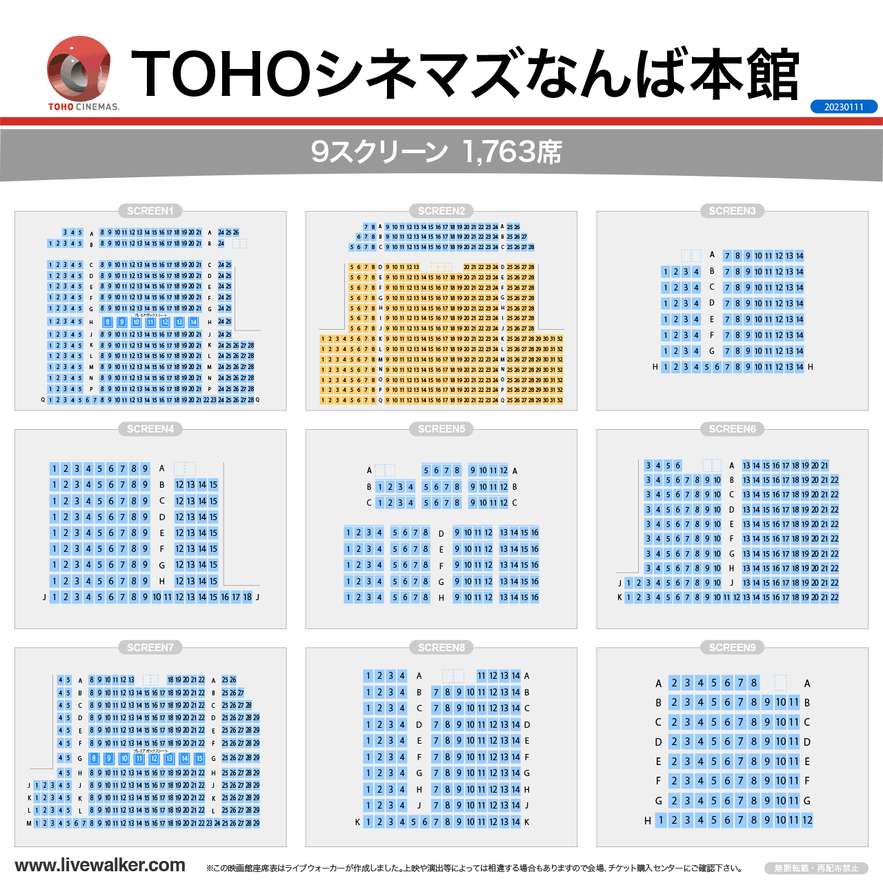Tohoシネマズなんばスクリーン1攻略！最高の座席と見え方を解説