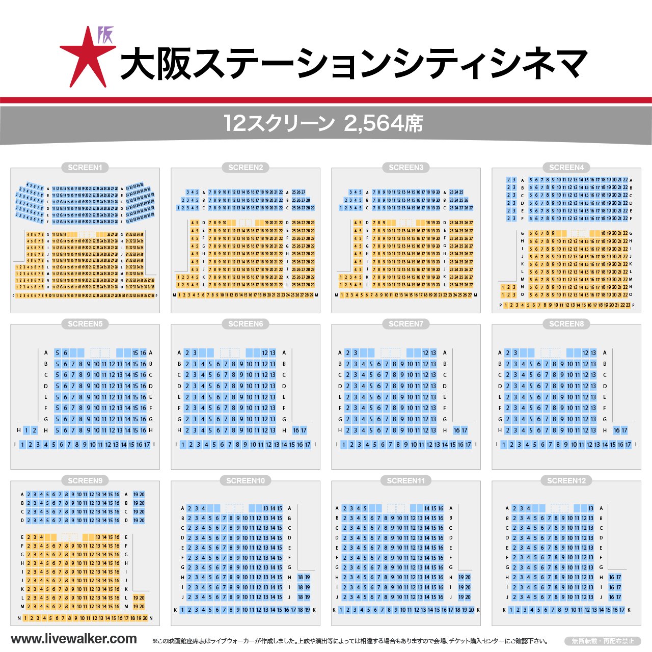 ステーションシネマ梅田の迷宮真相と2026最新割引・座席完全攻略