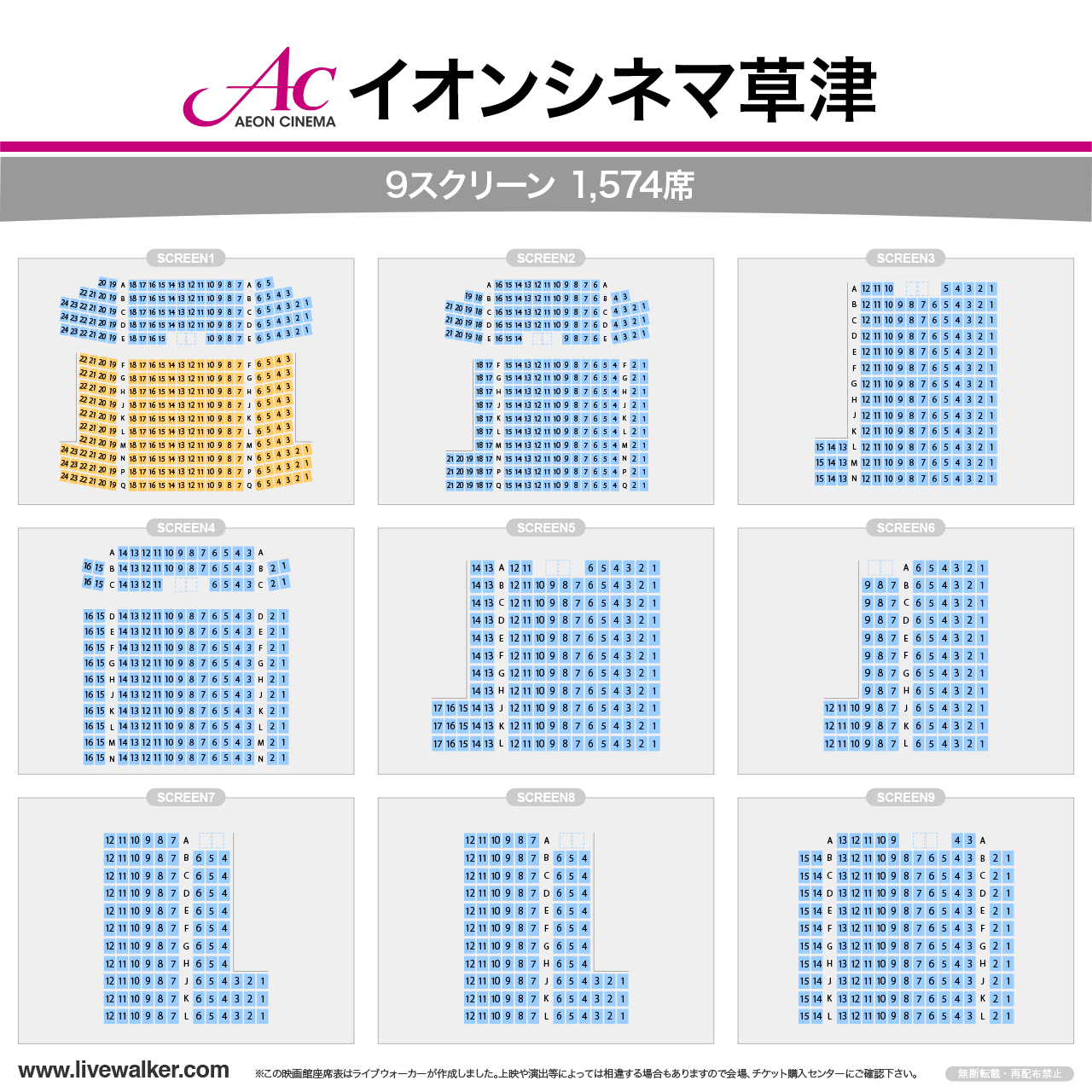 イオン草津で映画を最安＆快適に観る完全攻略！料金割引と座席予約の裏ワザ