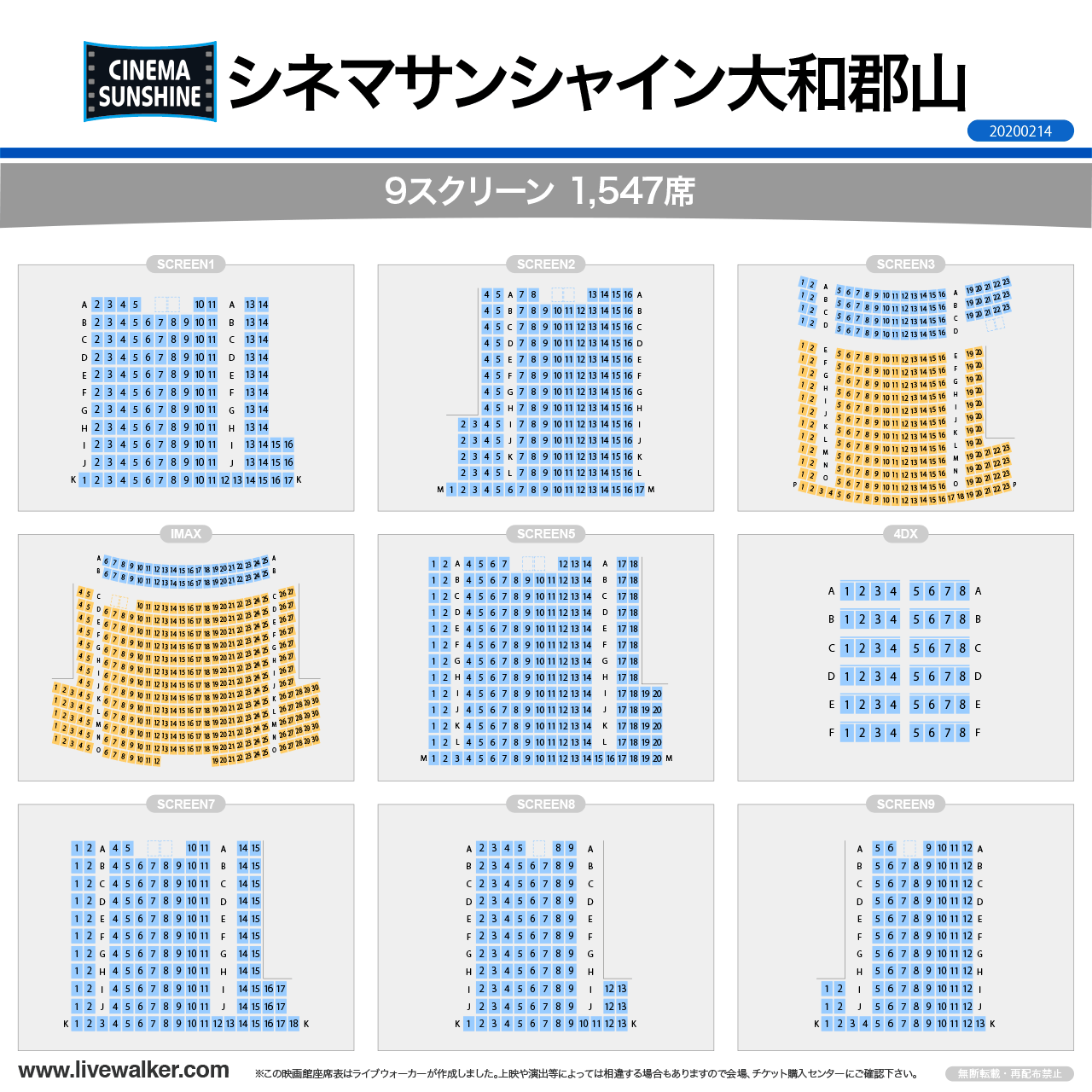 シネマサンシャイン大和郡山完全ガイド！料金とImax座席の攻略法