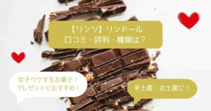 【話題】 リンツ チョコ 美味しく ない 最新情報まとめ 2026 #646